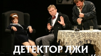 Детектор лжи