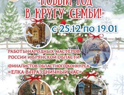 Приглашаем на выставку декоративно-прикладного творчества «Новый год в кругу семьи»