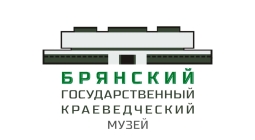 Режим работы Брянского краеведческого музея в новогодние праздники