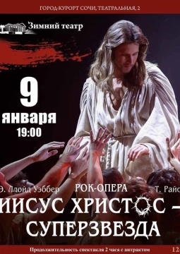 Иисус Христос - суперзвезда