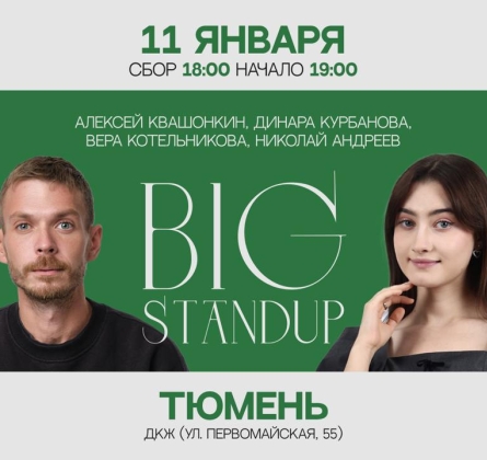 Алексей Квашонкин, Динара Курбанова, Вера Котельникова, Николай Андреев