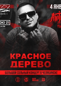 Красное дерево