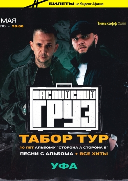 Каспийский Груз