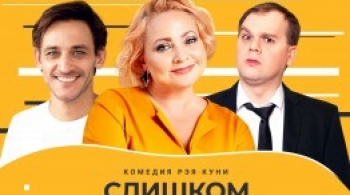 Слишком женатый таксист