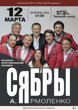 Сябры