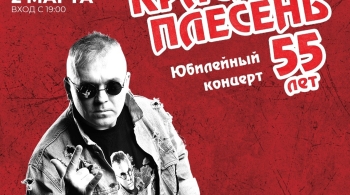 Красная Плесень