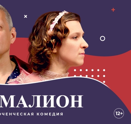 Пигмалион