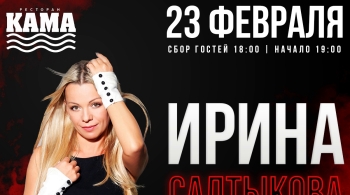 Ирина Салтыкова