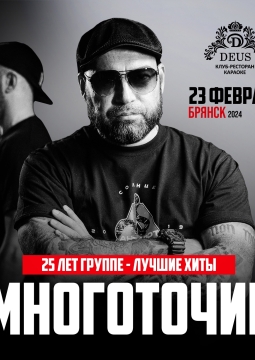 Многоточие