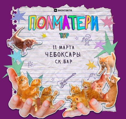 Полматери