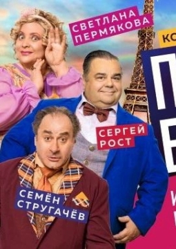 Просто бэби, или Любовь по-французски