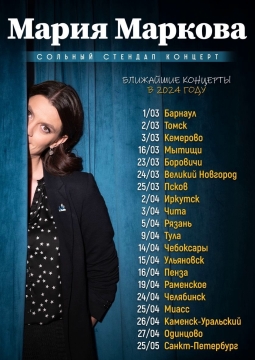 Мария Маркова