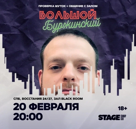 Большой Буржинский