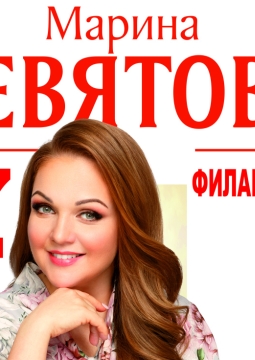 Марина Девятова