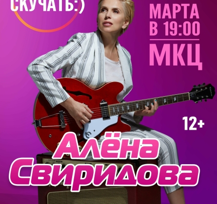 Алена Свиридова