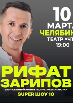 Рифат Зарипов