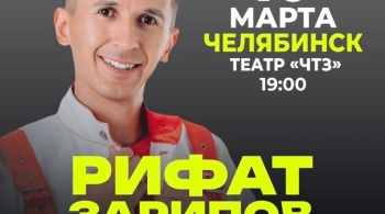 Рифат Зарипов