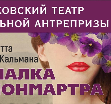 Фиалка Монмартра