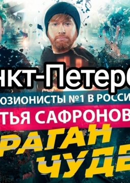 Братья Сафроновы