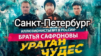 Братья Сафроновы