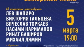 Легенды авторской песни