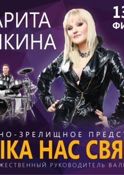 Маргарита Суханкина | Музыка нас связала