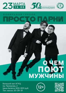 Просто парни