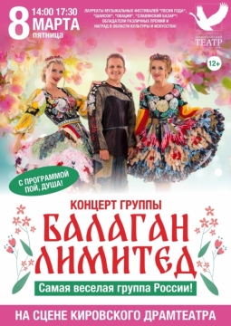 Балаган Лимитед