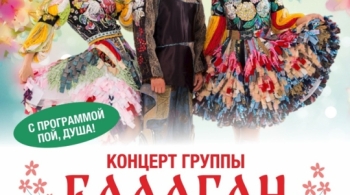 Балаган Лимитед