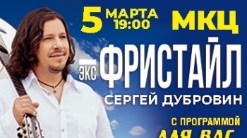 Сергей Дубровин