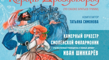 Король Дроздобород