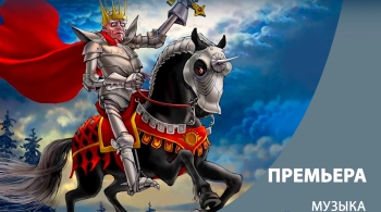 Кощей Бессмертный