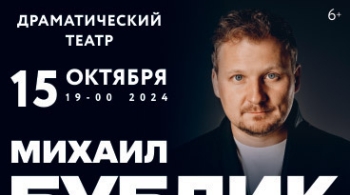 Михаил Бублик