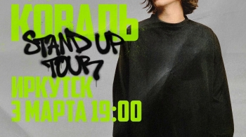 Дима Коваль