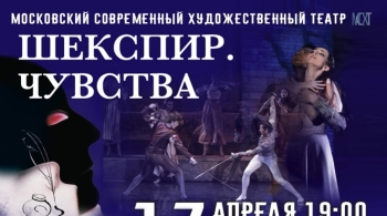 Шекспир. Чувства