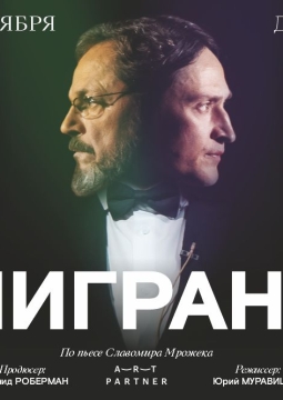 Эмигранты
