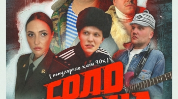 Соло пацана. Кровь на гитаре