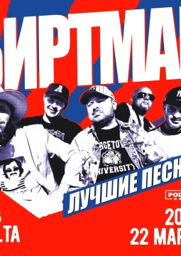 БИРТМАН