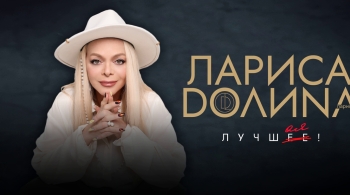 Лариса Долина