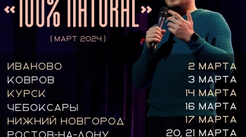 Иван Гаркушко | Stand Up