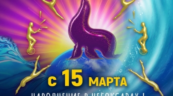 Шевченко-шоу | Цирк на воде