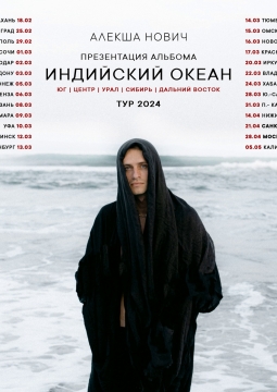 Алекша Нович