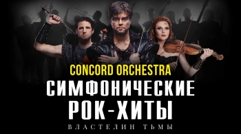 CONCORD ORCHESTRA