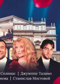 Шедевры русской и итальянской оперы