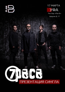 7Раса