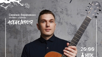 Серёжа Веременко