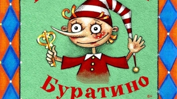 Приключения Буратино