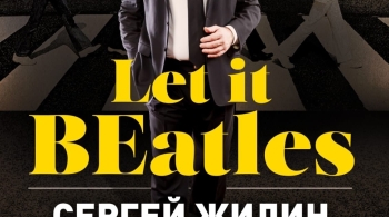 Сергей Жилин и Фонограф джаз-бэнд