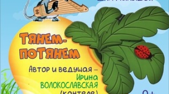 Тянем-потянем