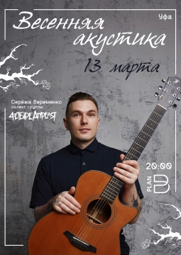 Серёжа Веременко